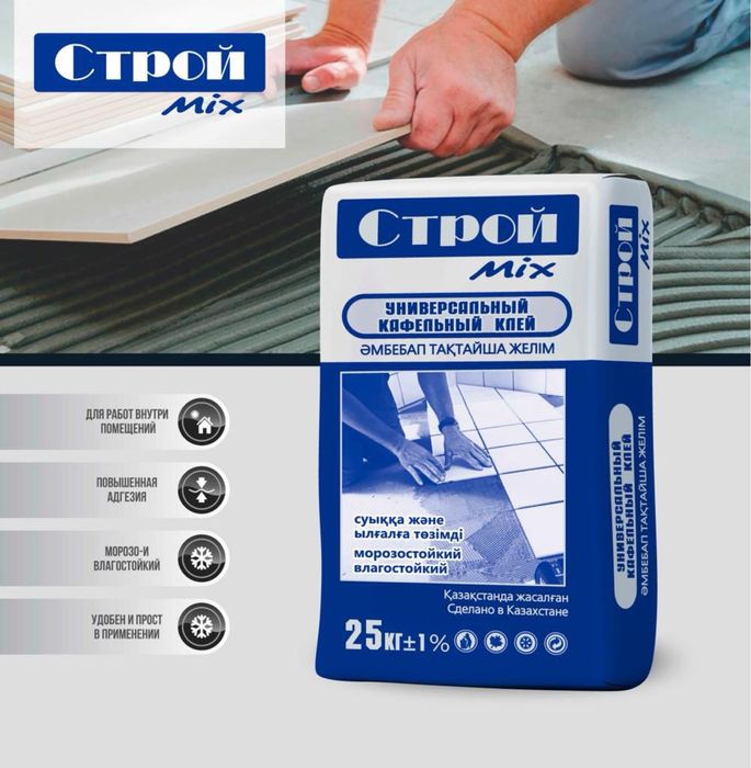 Сухие строительные смеси