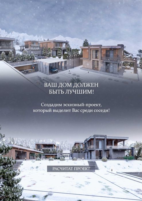 Архитектор Эскизный Рабочий проект Дизайн 3д экстерьера Перепланировка