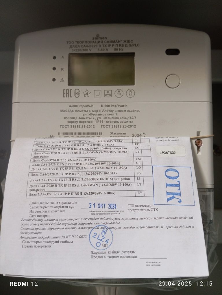 Счетчик электронный  PLC