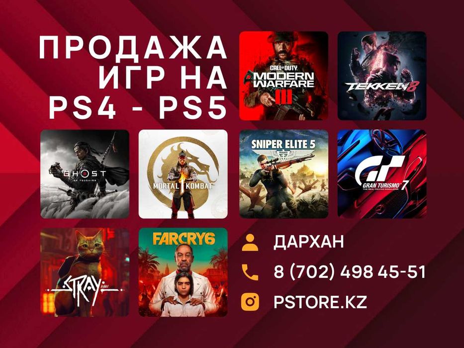 Игры для ПС 4 / ПС 5 | Playstation 4/5 | Онлайн установка