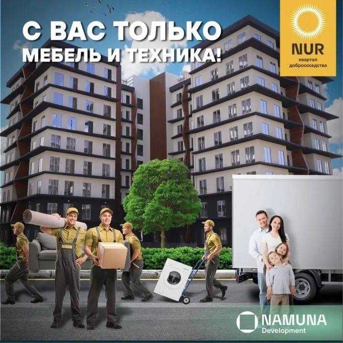 Квартира на Ц-2 ЖК NUR Namuna development 2\4\16 с ремонтом 63м2