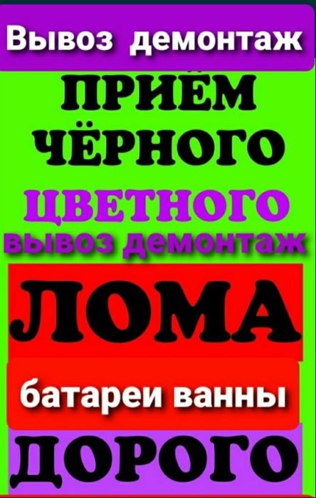 Приём металла чёрный металл жогаргы багада кара темыр кабылдаймыз
