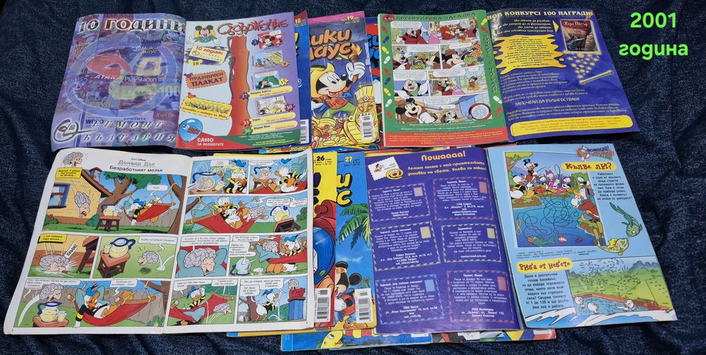 Ретро Детски Списания Мики Маус
