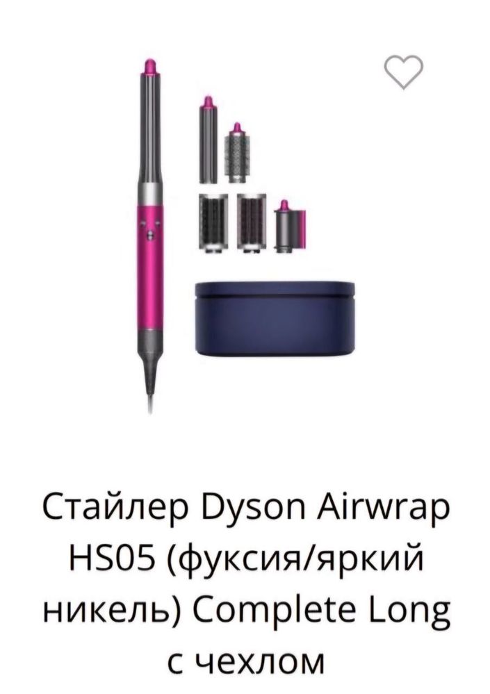Dyson airwrap QR код имеется
