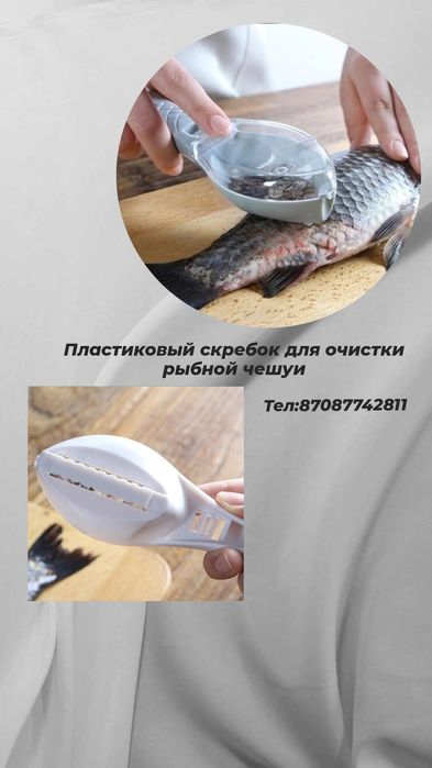 Продается новый пластиковый скребок для очистки рыбной чешуи