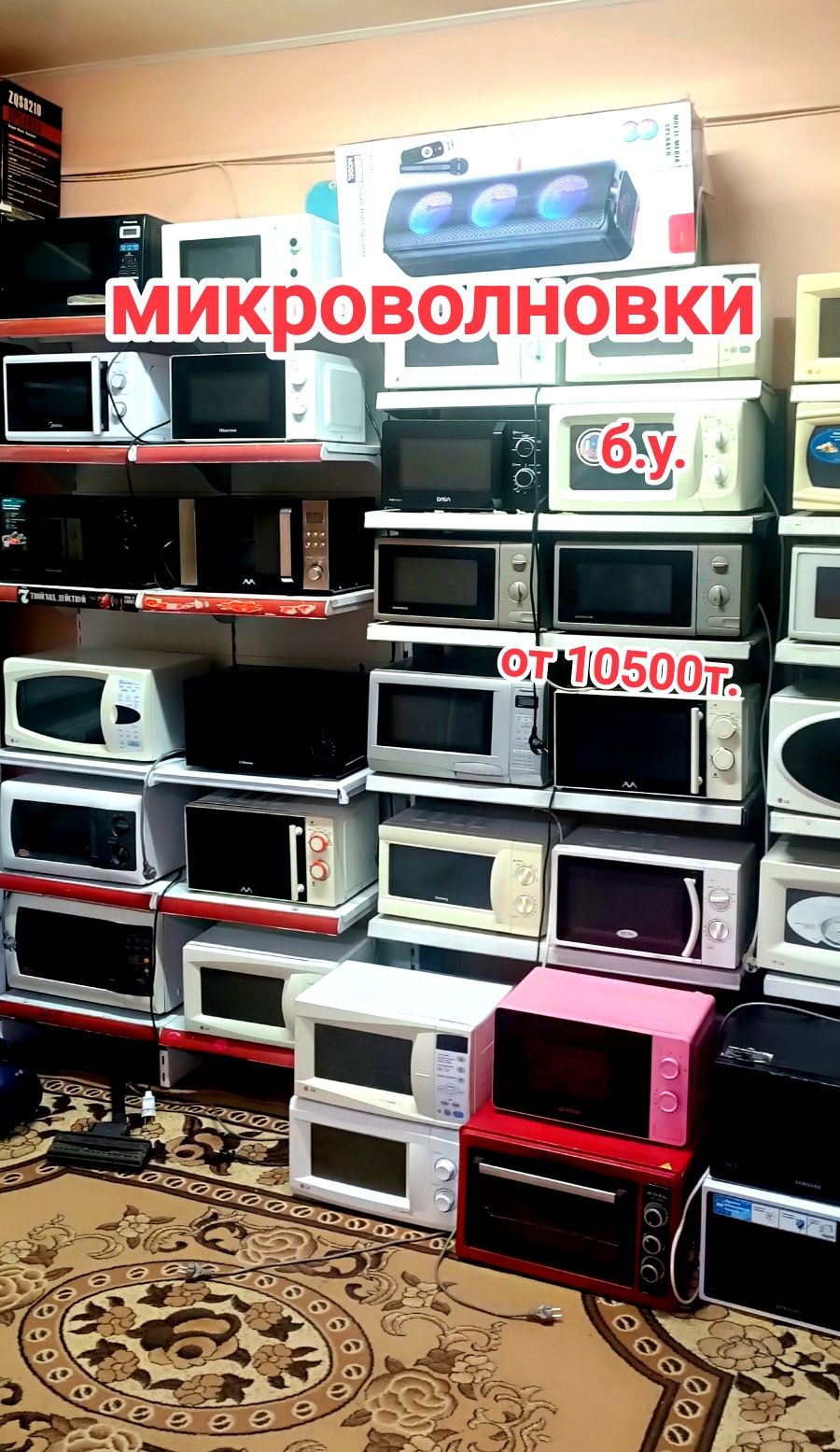 Распродажа микроволновок.