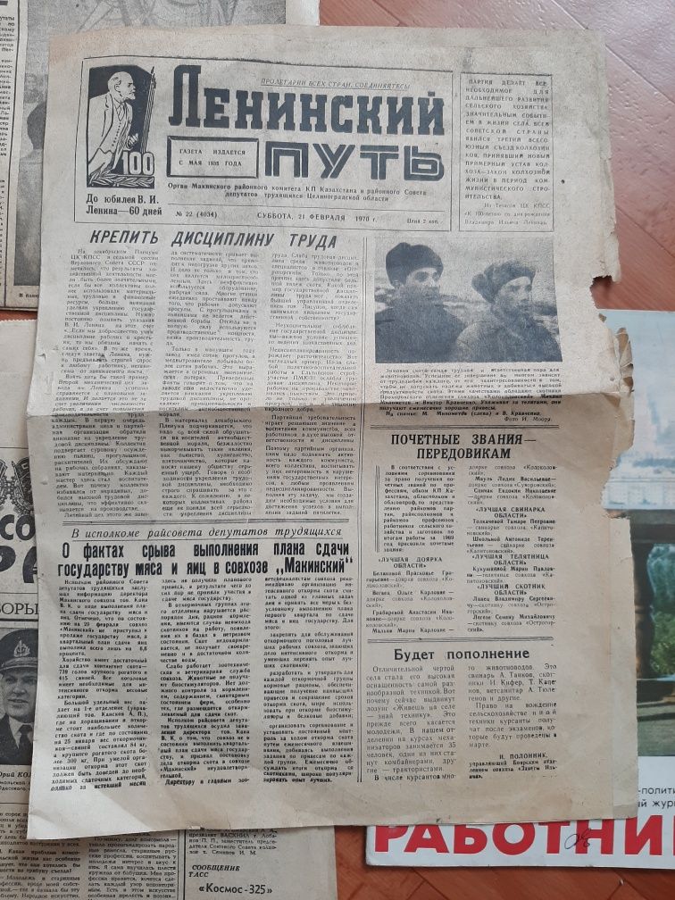 Продам архивные газеты журналы 1969, 1970 гг