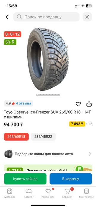 Шины зимние, 265/60/18 114Т