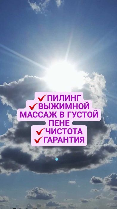 ПИЛИНГ с пенным массажем. Выезд в баню/сауну