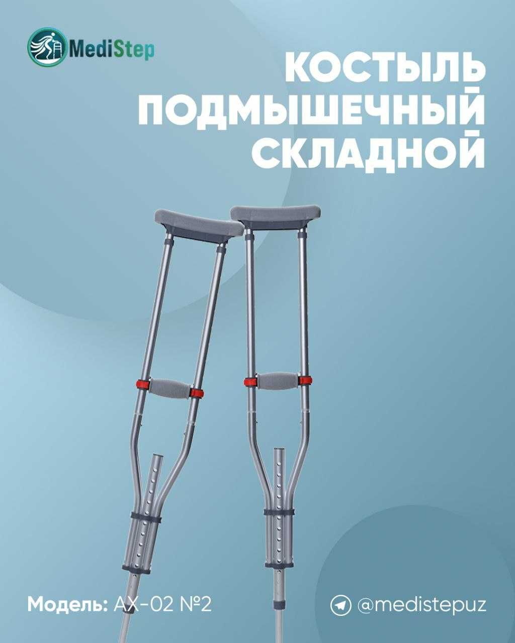 Костыль подмышечный складной.