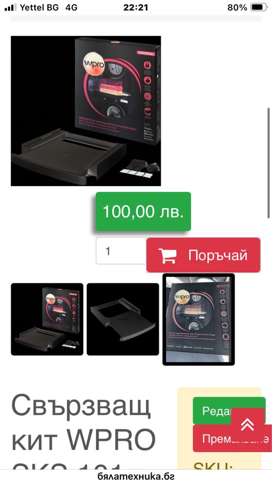 Свързващ кит WPRO SKS 101