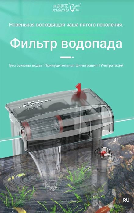 Продаётся фильтр для аквариума водопад