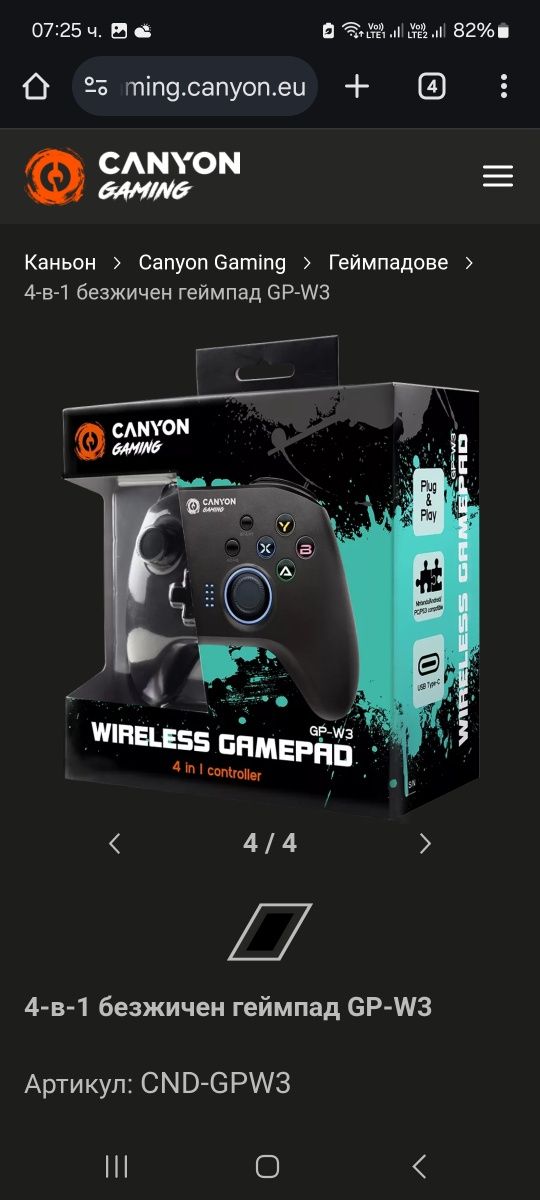 Геймпад Canyon 4в1 безжичен GP-W3