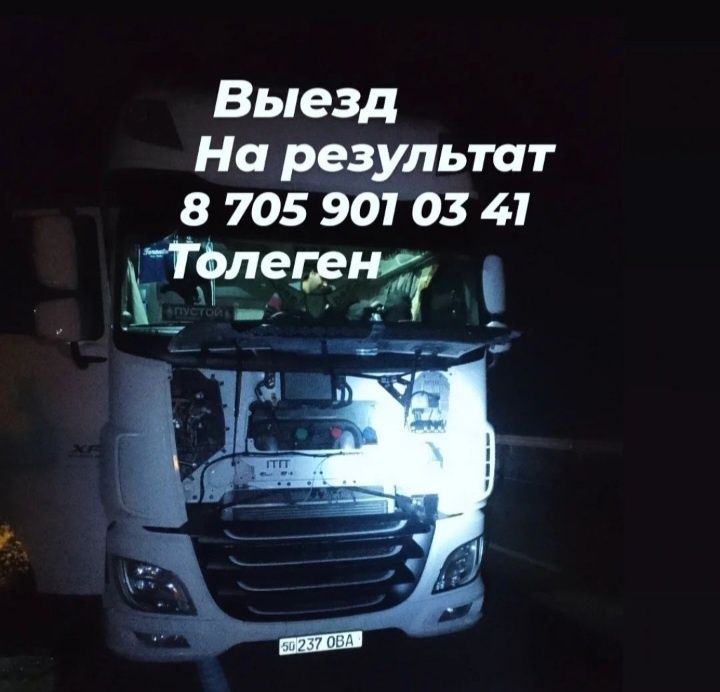 Автоэлектрик Грузовых Выезд