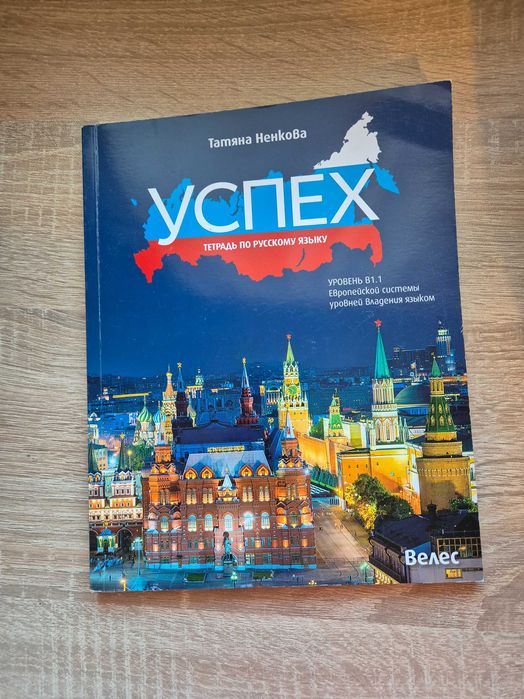 Успех Тетрадъ по Русскому Язьику