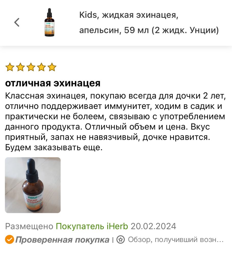 NOW Foods, Kids, жидкая эхинацея для детей, апельсин, 59 мл