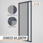 Москитная сетка ПЛИССЕ на окна и двери.