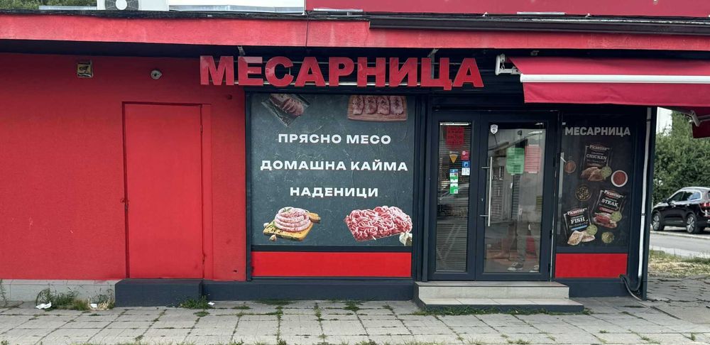 Продава се месарски магазин - готов бизнес