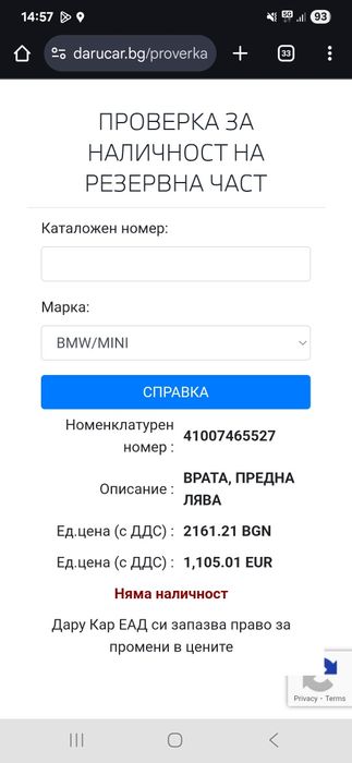 Врата BMW БМВ Х3 2017 - 2022 G01,G08,F97 Предна лява - СИВА