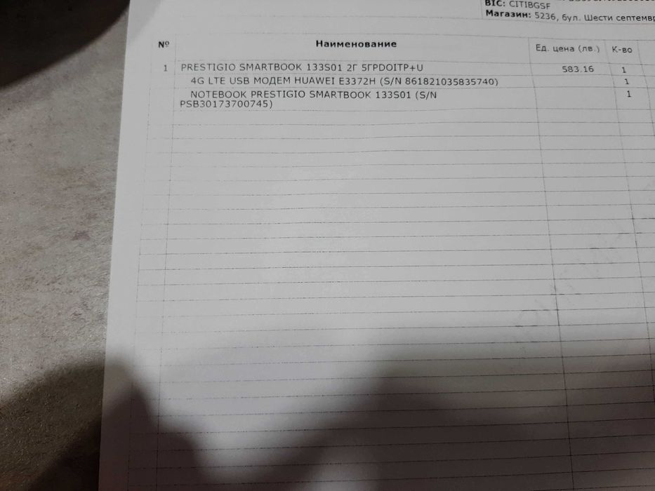 Лаптоп Prestigio 133S .Win 10,