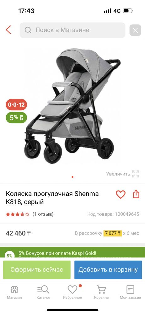 Прогулочная коляска на лето