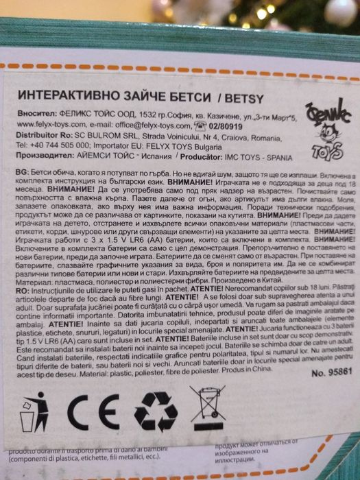 Интерактивно зайче Betsy