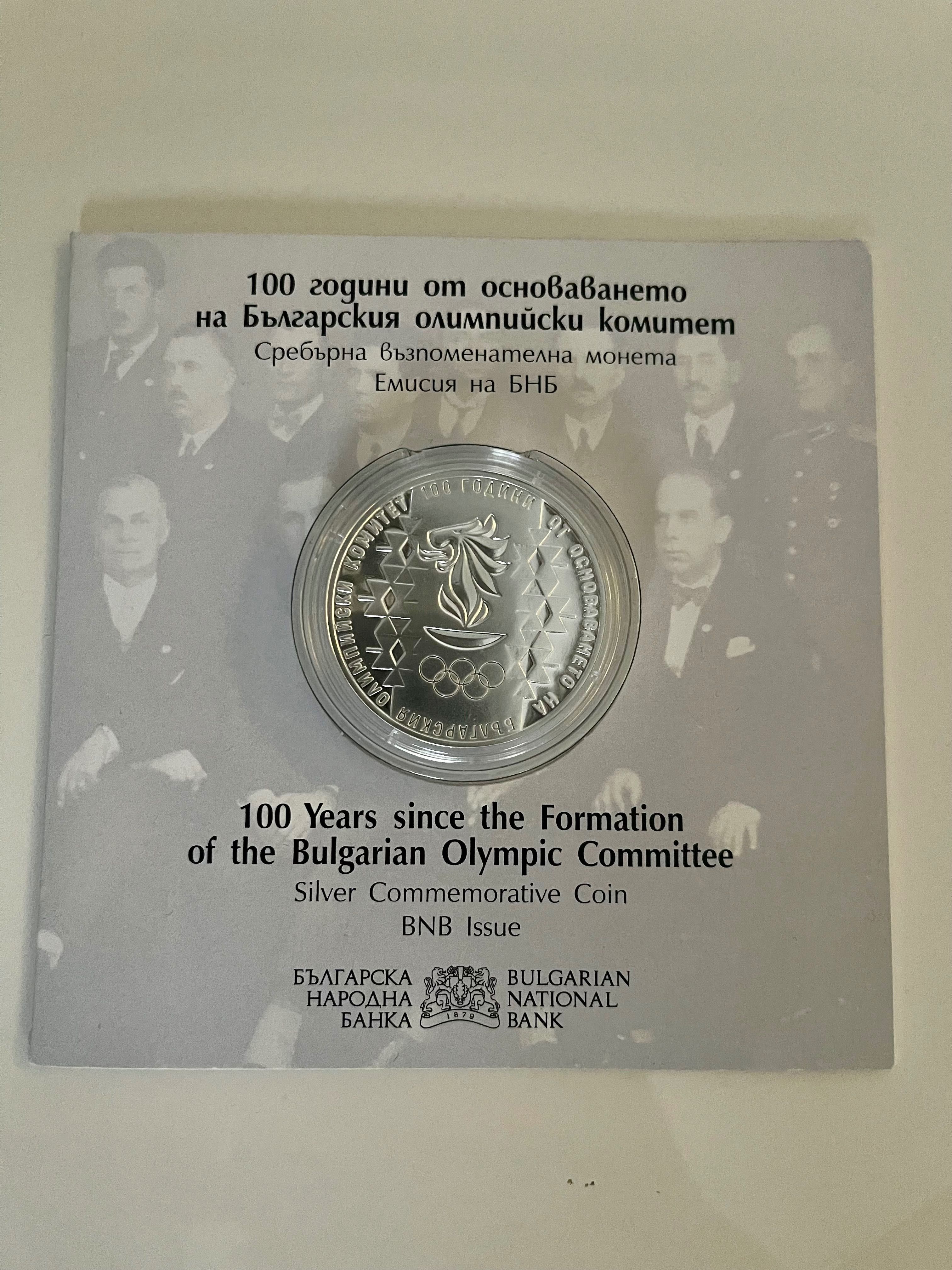 Възпоменателна монета 100 г. БОК