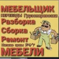 Мебельщик Услуги Мебельщик Сборщик разборка ремонт мебель Сборщика