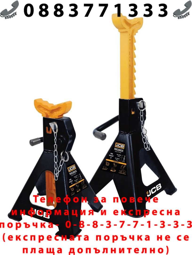 НЕМСКИ Крик крокодил 2,5т JCB ,T83006XB + 2БР СТОЙКИ 2 тона JCB