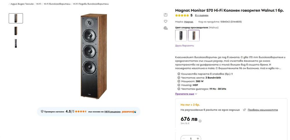 Нови 2х380 вата Magnat Monitor S70 качествени колони, опция усилвател