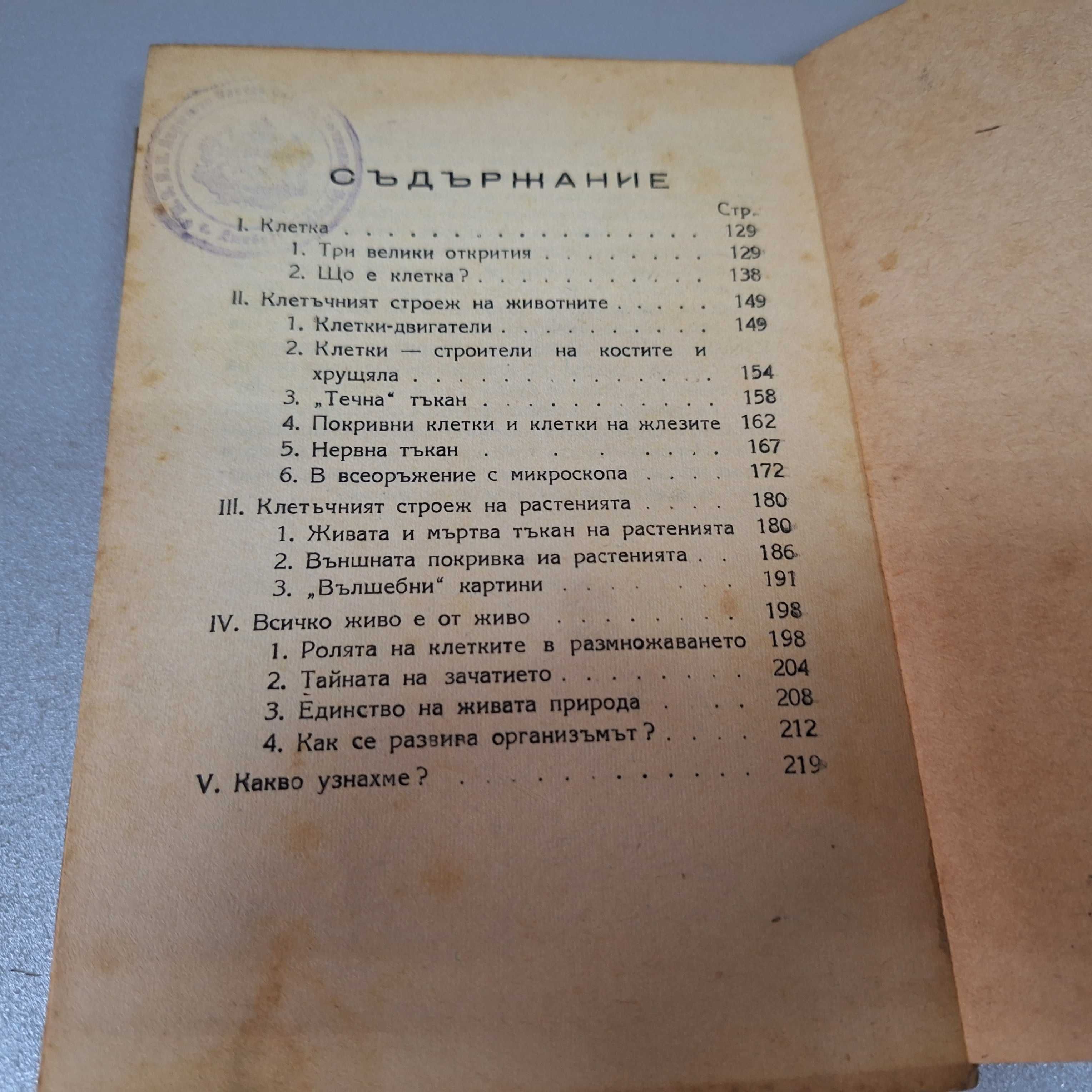 "Борба за живот в природата и разгаданата тайна на природата", 1946 г.