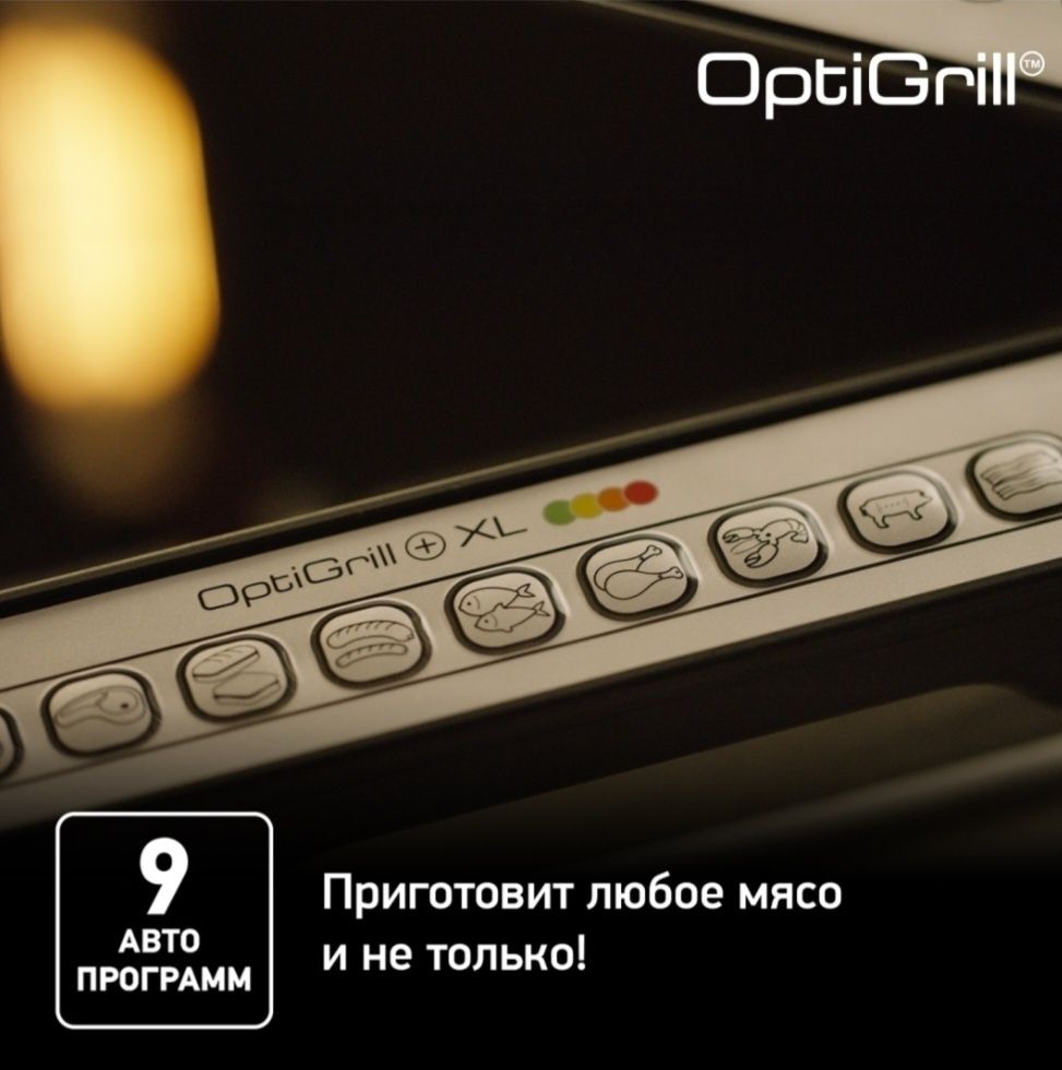 Умный электрогриль Tefal Optigrill+ XL GC722D34