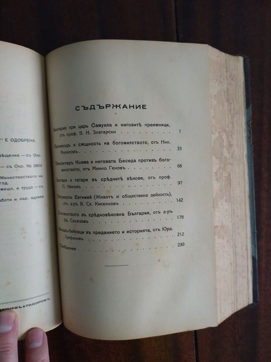 Антикварна книга-1929 г.издание-4 тома, пълен комплект.