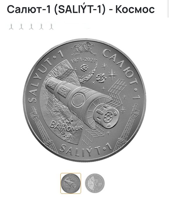 Монеты юбилейные