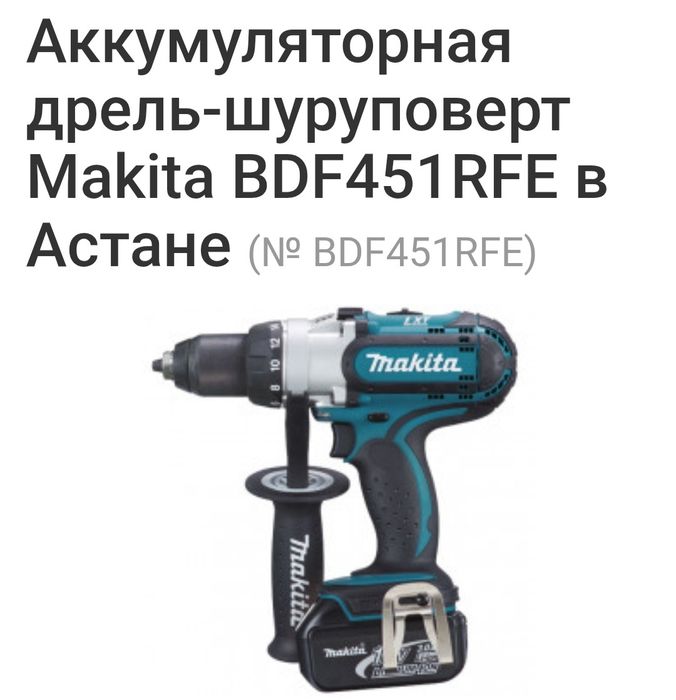 Продам шуруповёрт Makita BDF 451