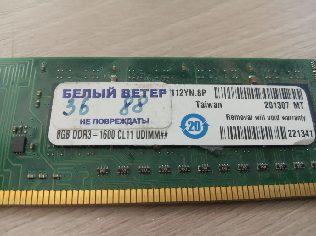 Оперативная память DDR 3 16Gb