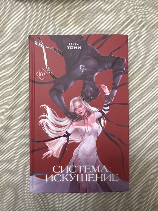 Трилогия от Сия Тони