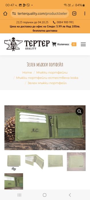 Мъжки протманета