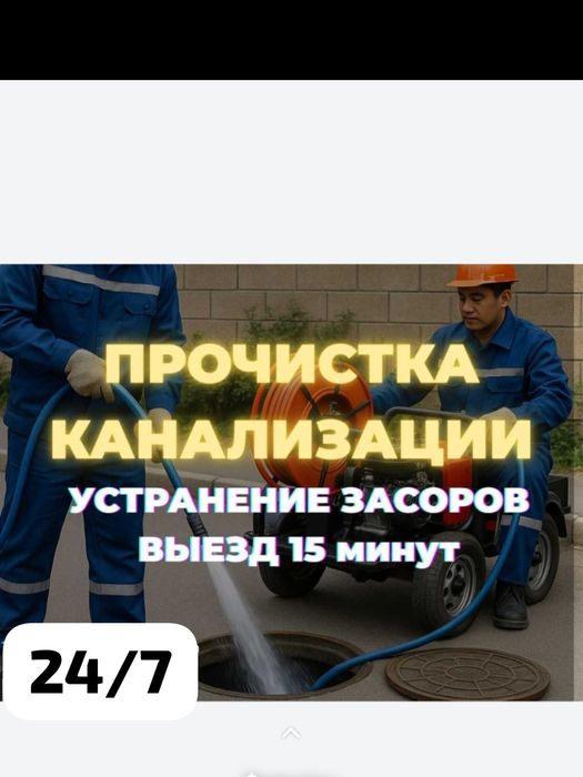 Чистка канализации крот засор прочистка промывка