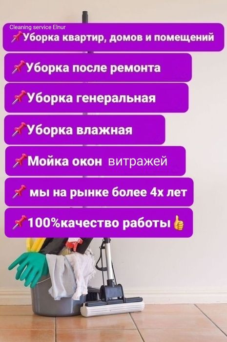 Клининг уборка квартии, домов, котеджей и так же другие помищении