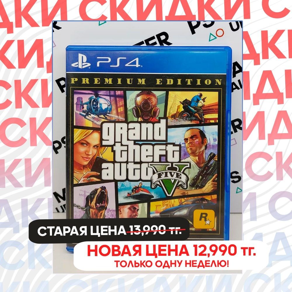 Gta 5 , гта 5 на Playstation 4