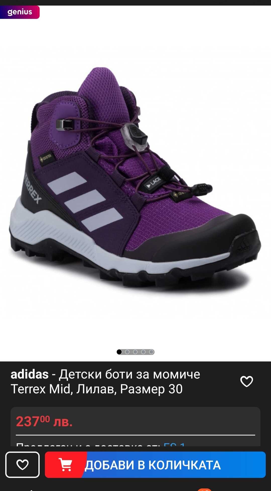 Adidas детски боти-terrex