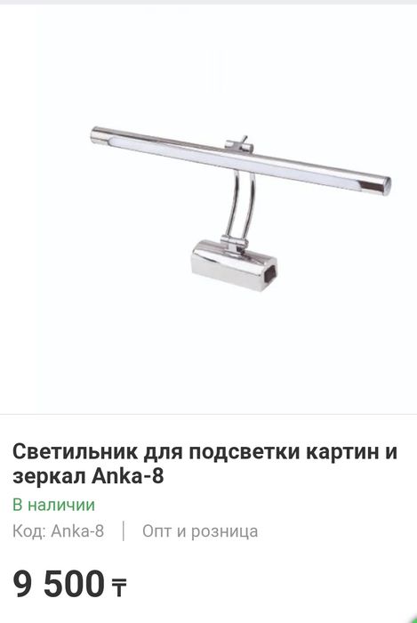 Продам светильник для подсветки зеркал и картин