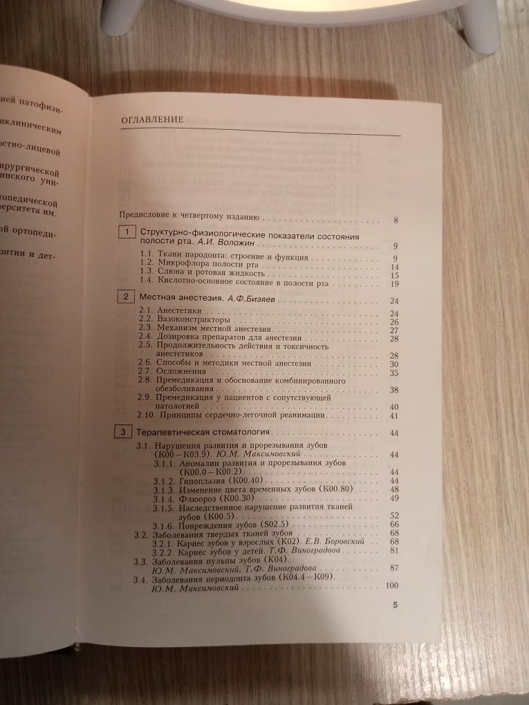 Справочник по стоматологии Безрукова
