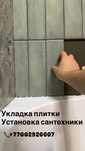 Укладка плитки установка сантехники