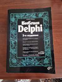 Книга-самоучитель программирования на Delphi