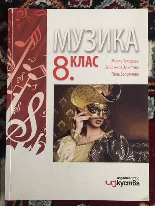 Учебници за 8 клас