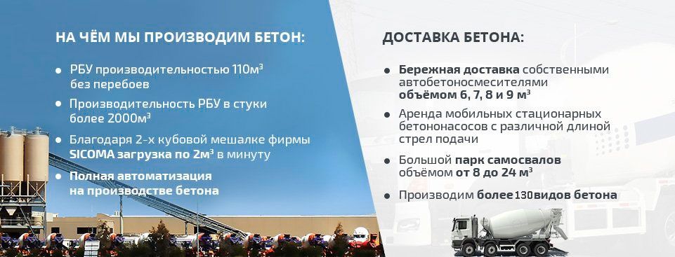 Бетон доставка Алматы область, Миксер Монолит стяжка Ангар фундамент