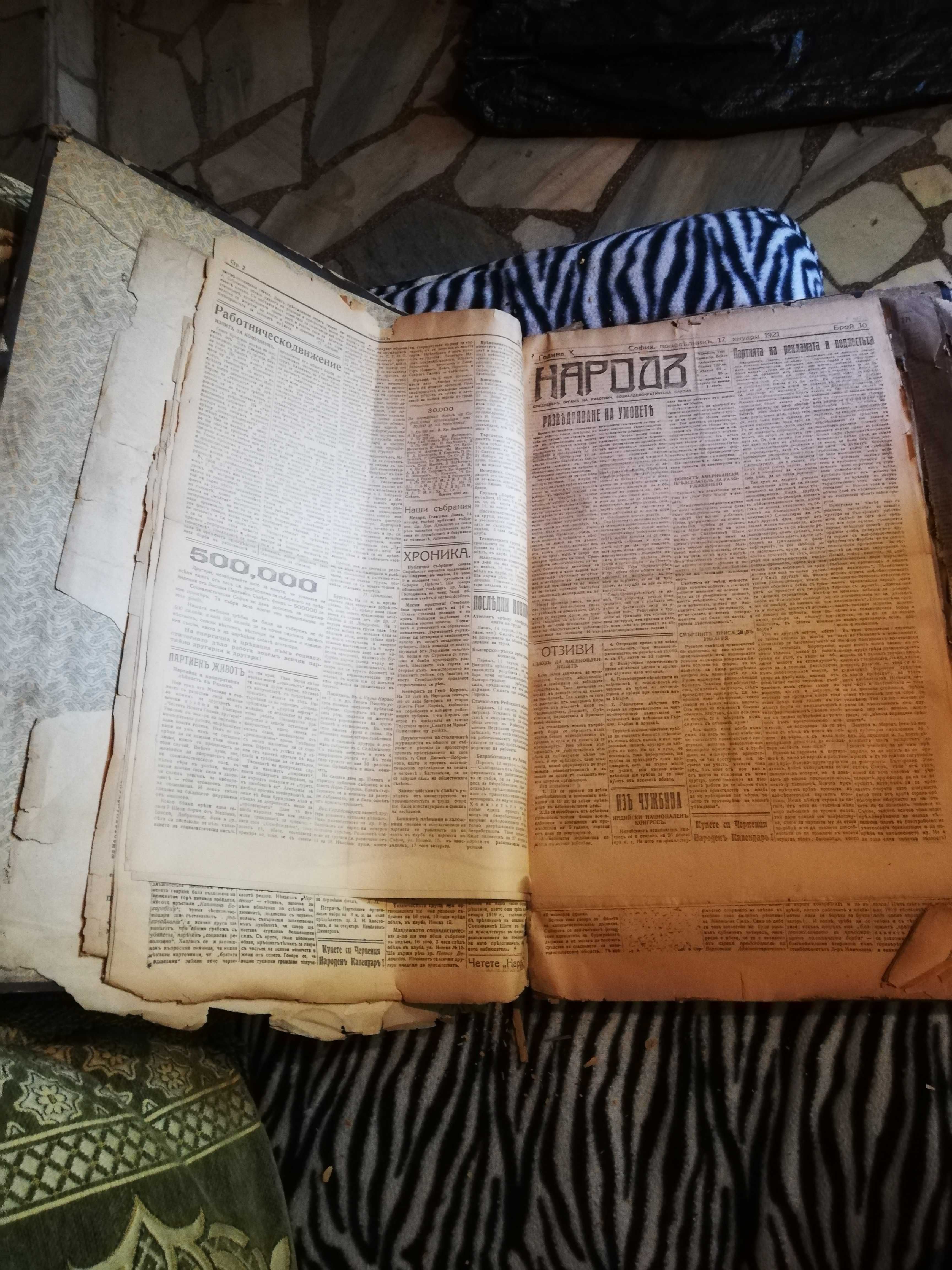 Антикварни вестници от 1921 година