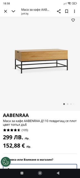 Нова холна масичка с повдигащ механизъм